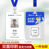 高德代驾工作证高德地图出行工作牌51四合代驾挂牌胸牌亚克力定制