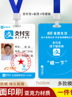 省团生活工牌支付宝碰一下工作牌