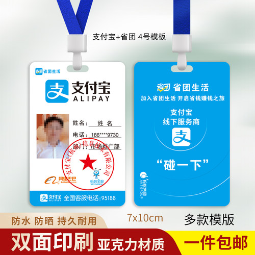 省团生活工牌支付宝碰一下工作牌