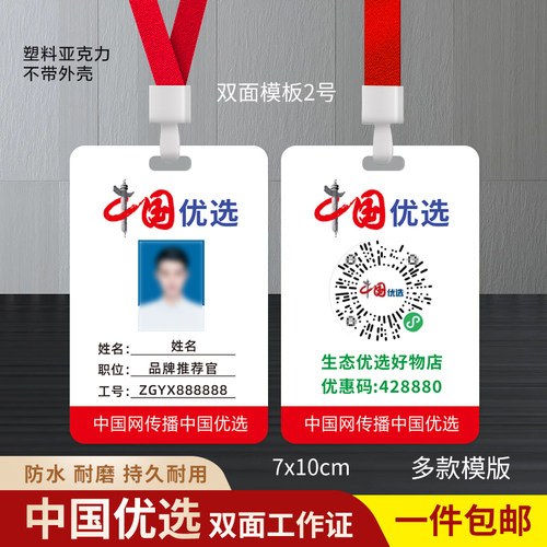 中国优选工作证定制挂牌亚克力印