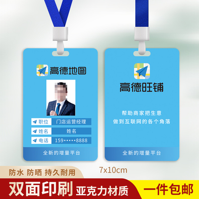高德地图工牌亚克力工作证