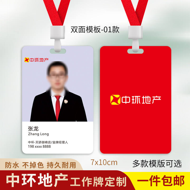 中环地产工作证贝壳找房工牌定制图片