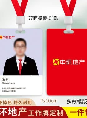 中环地产工牌工作证贝壳找房员工牌德佑订制工作牌制作胸牌人像证