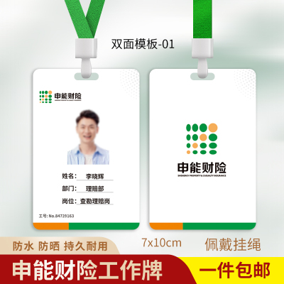 申能财险中国平安人寿保险工作牌