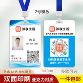 派享生活工牌工作证地推挂牌高端双面亚克力防水工牌定制胸牌吊牌