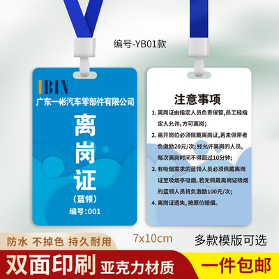 一彬离岗证车间工作证工牌定制
