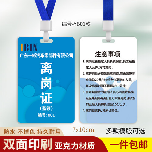 一彬离岗证车间工作证工牌定制