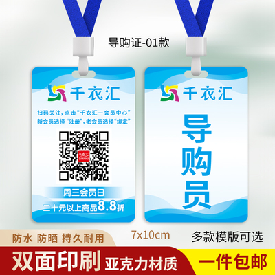 导购员工作牌商超服装员工工牌定