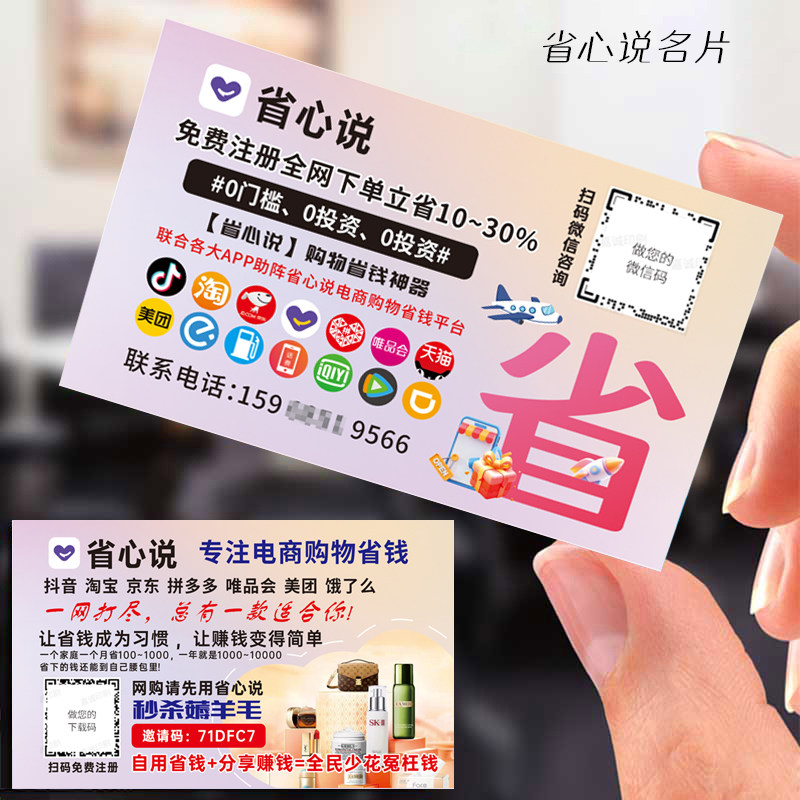省心说名片卡片定做印刷广告图片