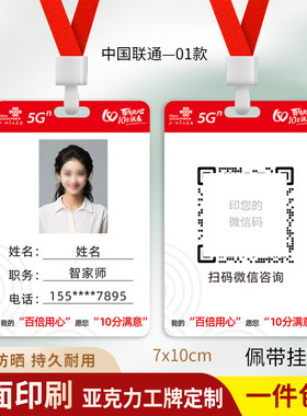 中国联通工作牌电信移动华为工牌