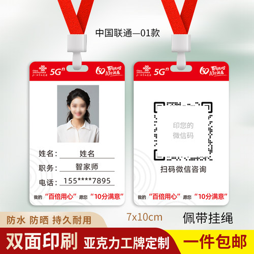 中国联通工作牌电信移动华为工牌