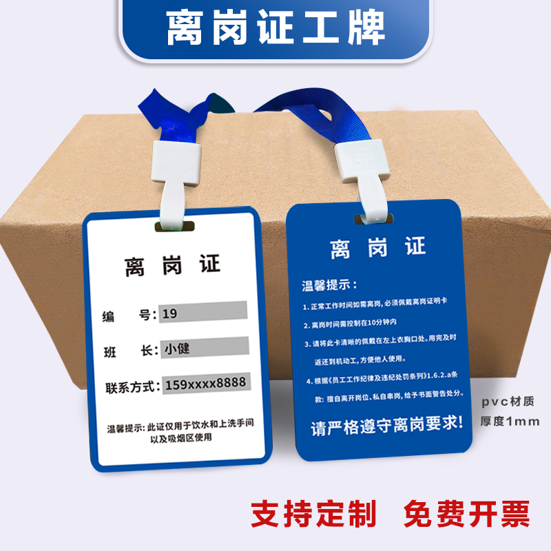 离岗证工牌工作证pvc访客证定制