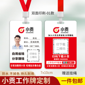 小贡工作牌工作证省团生活工牌定制亚克力个人照挂牌吊牌胸牌制作
