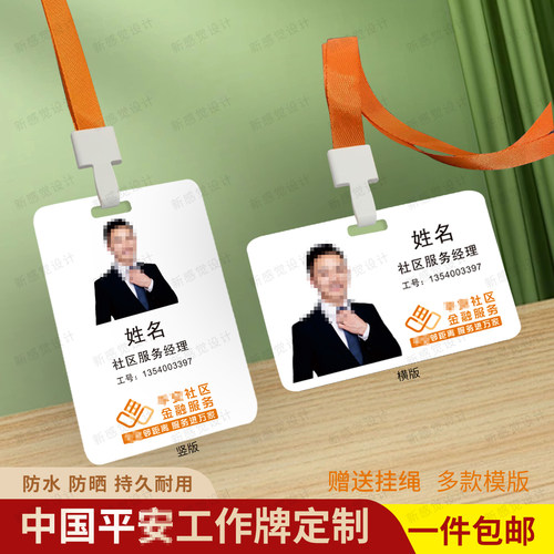 中国平安保险工牌工作证员工证