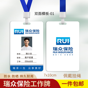瑞众保险工作牌定做公司员工工作证平安人像卡定制挂牌胸牌制作