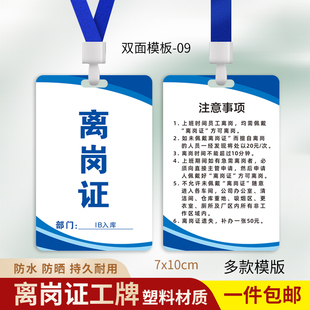 车间离岗证工作证工牌工业厂员工公司胸牌制作挂牌上岗证厂牌定制