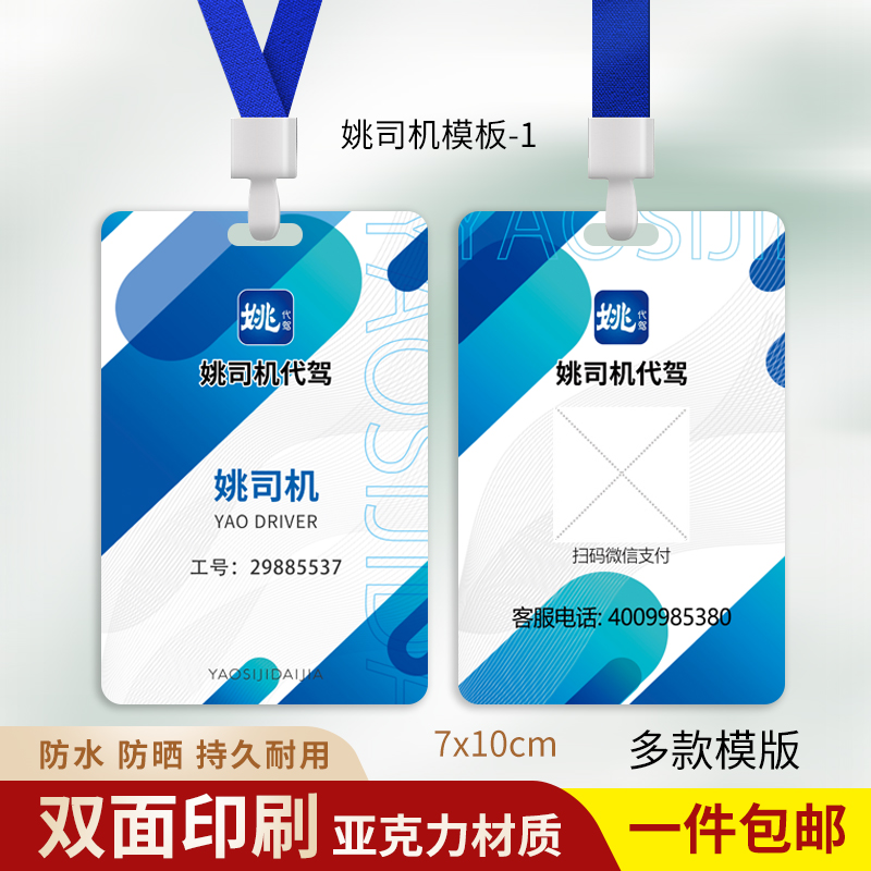 姚司机代驾工作证滴滴代驾工作牌