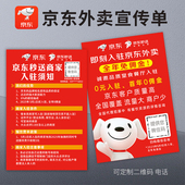 京东外卖宣传单京东秒送招商传单定制印刷地推省团生活单彩页制作