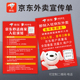 京东外卖宣传单京东秒送招商传单定制印刷地推省团生活单彩页制作