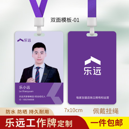 乐远Leyuan工作牌房地产工作证