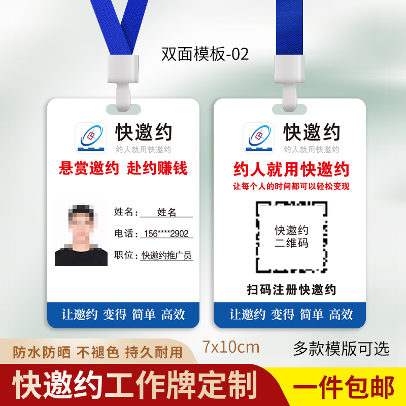 快邀约工作牌证推广员工工牌定制