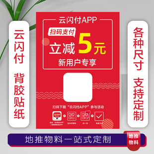 云闪付海报背胶贴纸广告定做门型展架拉新易拉宝宣传页工作证印刷