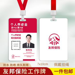友邦保险工作牌个人养老金工作证中国平安员工证挂牌胸牌亚克力定