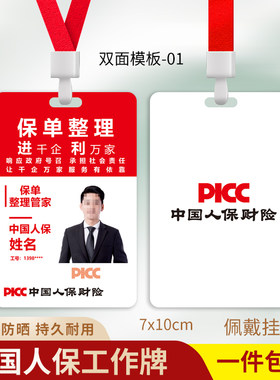 中国人保工牌平安保险员工证定制