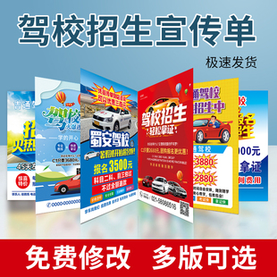 报名驾校招生宣传单学考驾照传单学车宣传单页a4双面彩页广告海报