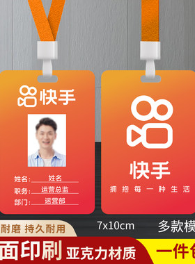 快手工作证快手极速版工牌定制印