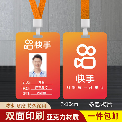 快手工作证快手极速版工牌定制印