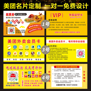 美团外卖会员卡名片vip折扣优惠卡片饿了么霸王餐京东外卖名片定