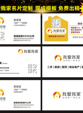 我爱我家名片印刷制作贝壳德佑卡