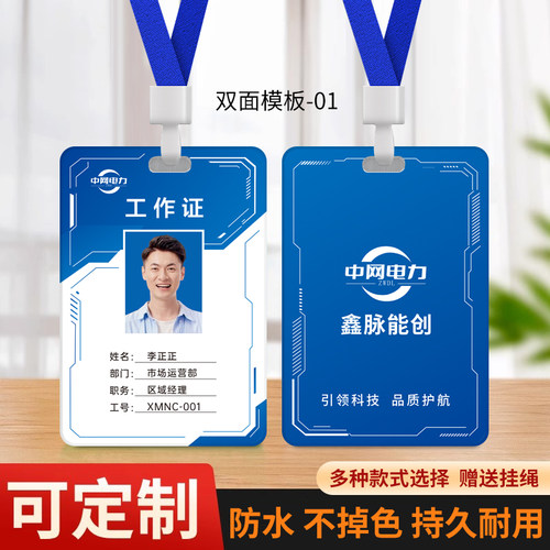 中网电力工作牌网络科技工作证定