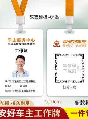 中国平安好车主工牌人寿工作证定