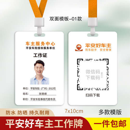 中国平安好车主工牌人寿工作证定