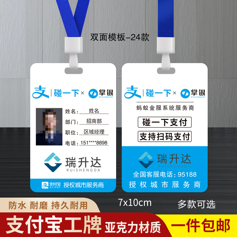 瑞升达支付宝掌银碰一下工作证定