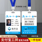 瑞升达支付宝工作证掌银碰一下工牌蚂蚁金服推广员挂牌胸吊牌定制