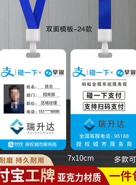 瑞升达支付宝掌银碰一下工作证定