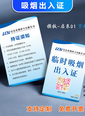 pvc吸烟证抽烟证车间离岗证工牌