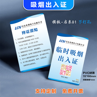 pvc吸烟证抽烟证启东乾朔车间离岗证工牌工作证公司工厂电子挂牌