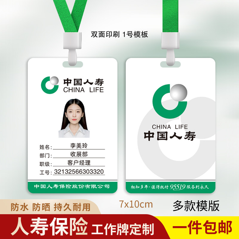 中国人寿工牌国寿保险员工证中国平安工作牌工作证定制挂胸牌印刷