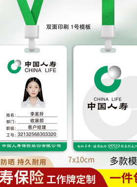 中国人寿保险工牌保险员工证定制