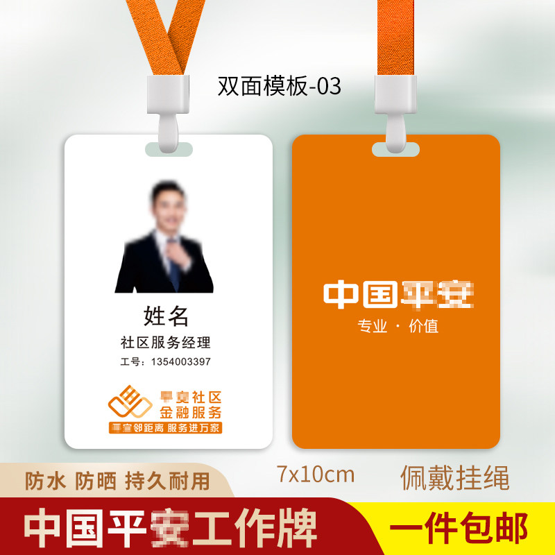 中国平安保险工牌个人养老金工作证社区服务挂牌定制胸牌吊牌制作