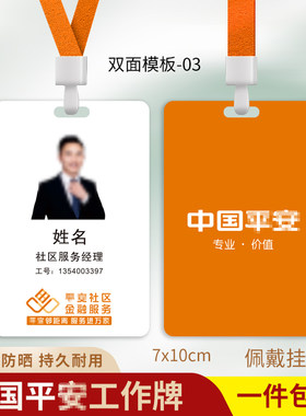 中国平安保险工牌社区服务工作证