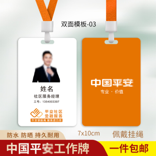中国平安保险工牌个人养老金工作证社区服务挂牌定制胸牌吊牌制作