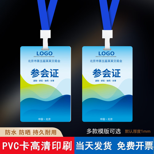 pvc工作牌访客证参会员工证定制