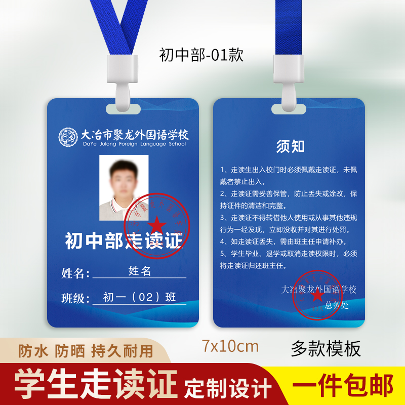 学校走读证出门入证工作证牌定制