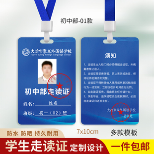 学校走读证出门证工作证牌走读生出入证步行证定制员工证印刷设计
