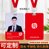 新德佑地产工牌工作证定制房地产中介员工工牌人像卡挂胸牌定制做